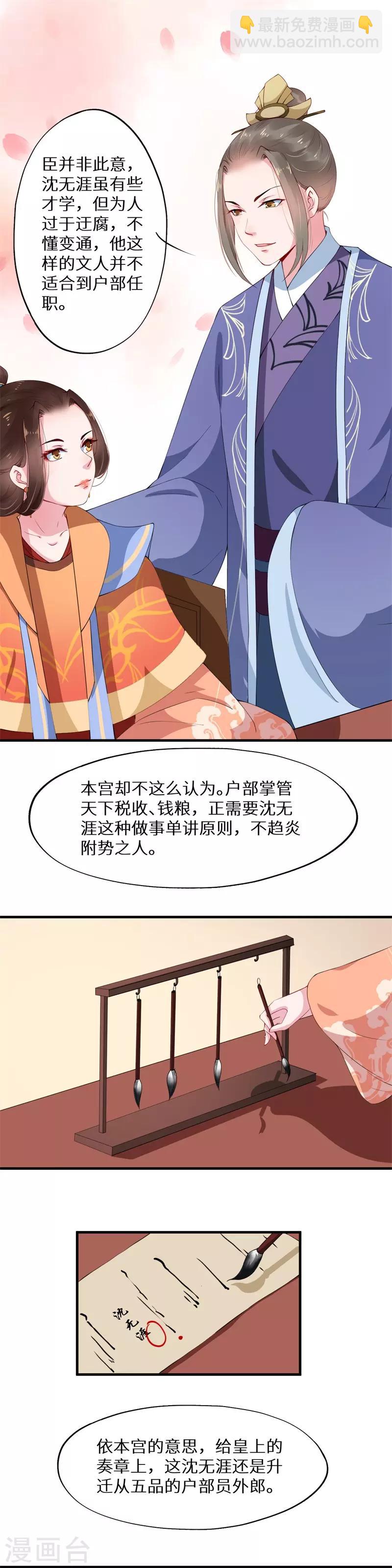 第4话 吏部赴任搞事情-第4话