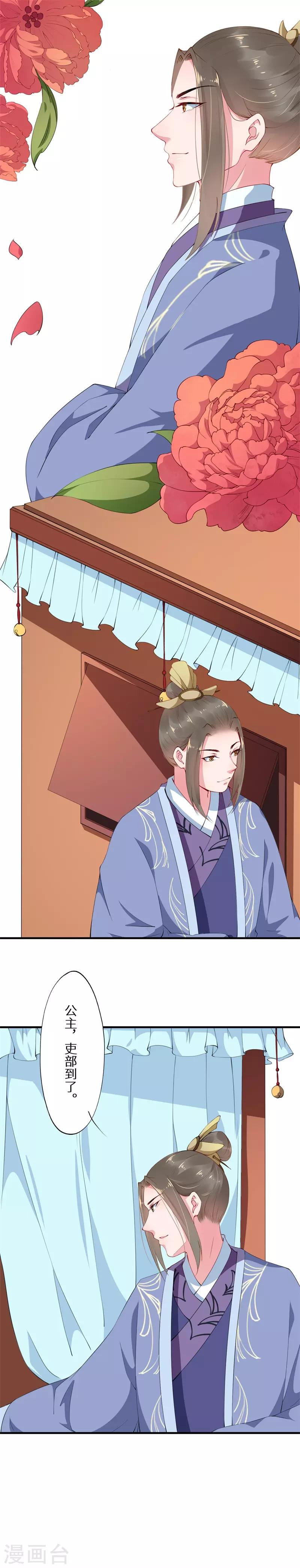 第4话 吏部赴任搞事情-第4话