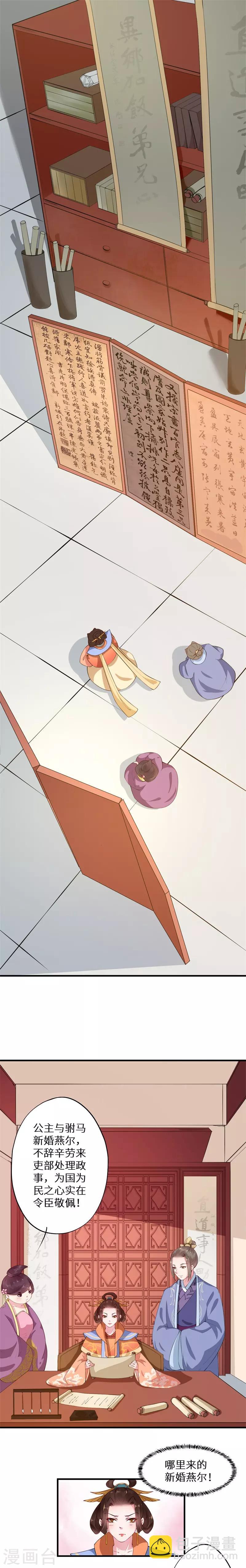 第4话 吏部赴任搞事情-第4话