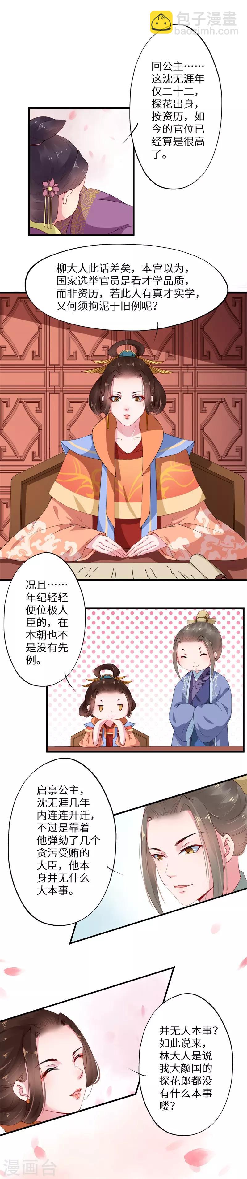 第4话 吏部赴任搞事情-第4话