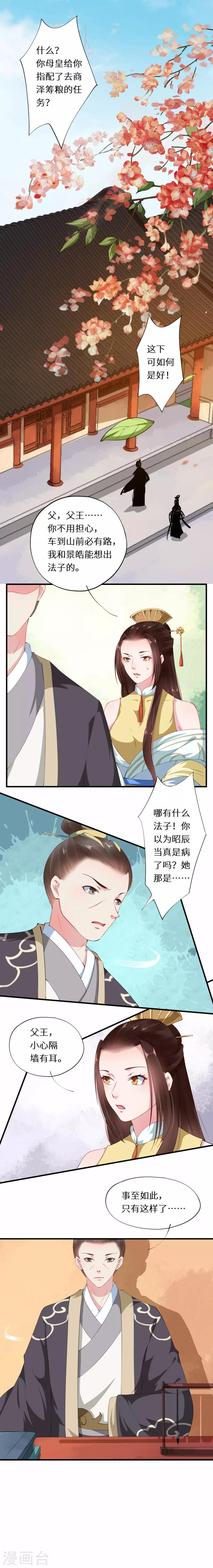 第34话 行宫急召担重任-第34话