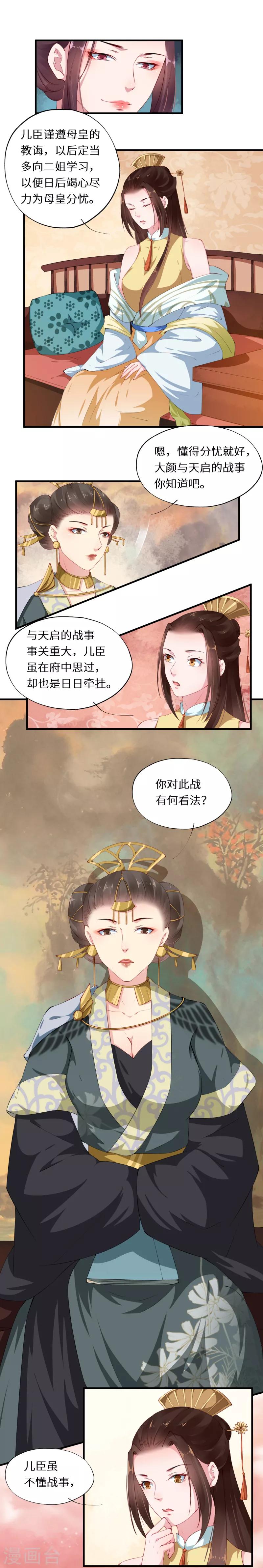 第34话 行宫急召担重任-第34话