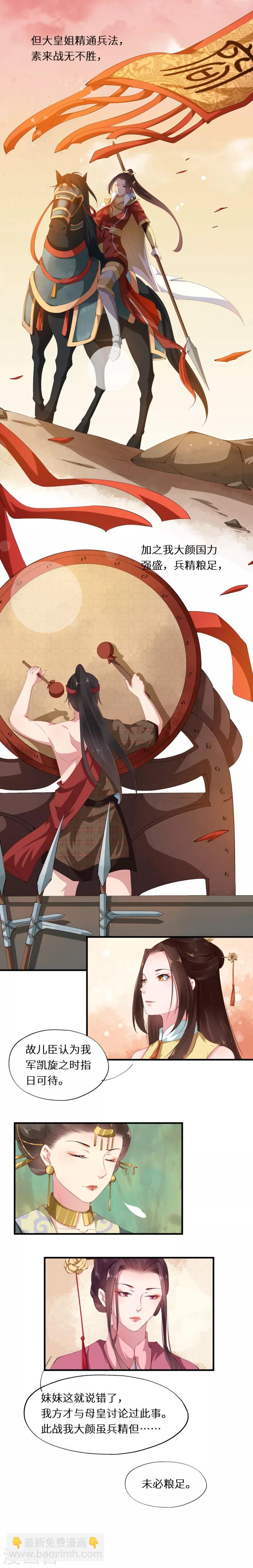 第34话 行宫急召担重任-第34话