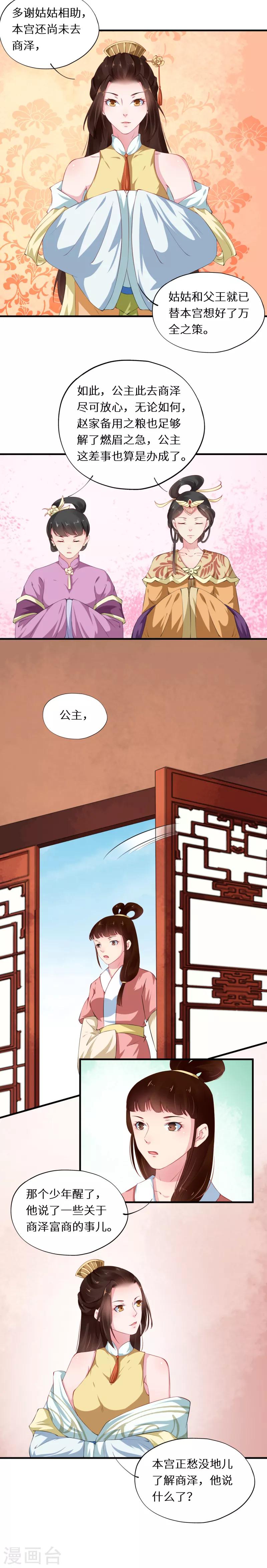 第36话 意外救商泽少年-第36话