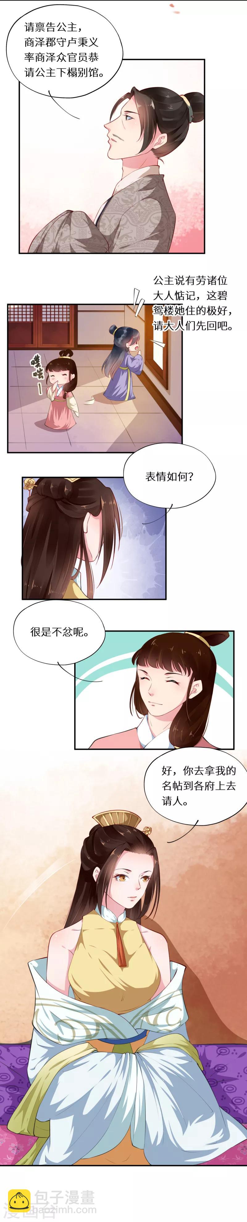 第38话 初兰如何解危机-第38话