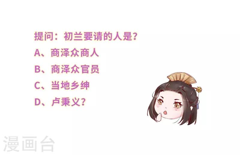 第38话 初兰如何解危机-第38话