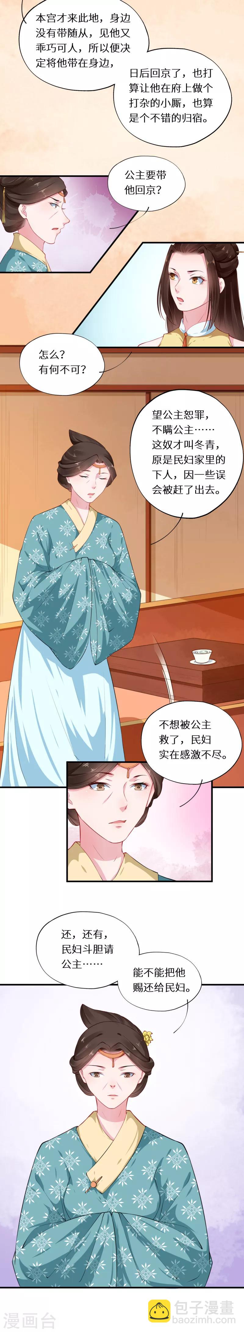 第42话 天下无免费晚餐-第42话