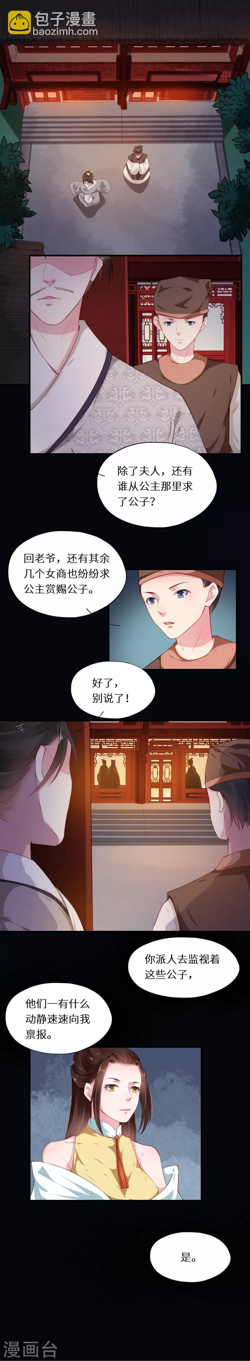 第42话 天下无免费晚餐-第42话