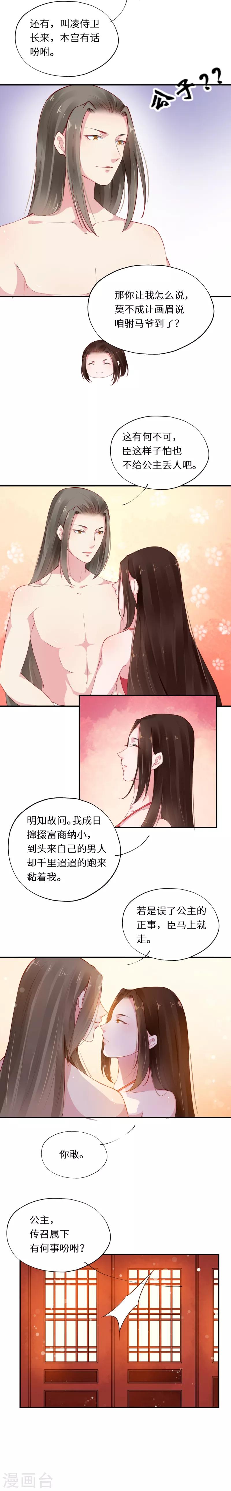 第44话 芙蓉帐暖度春宵-第44话