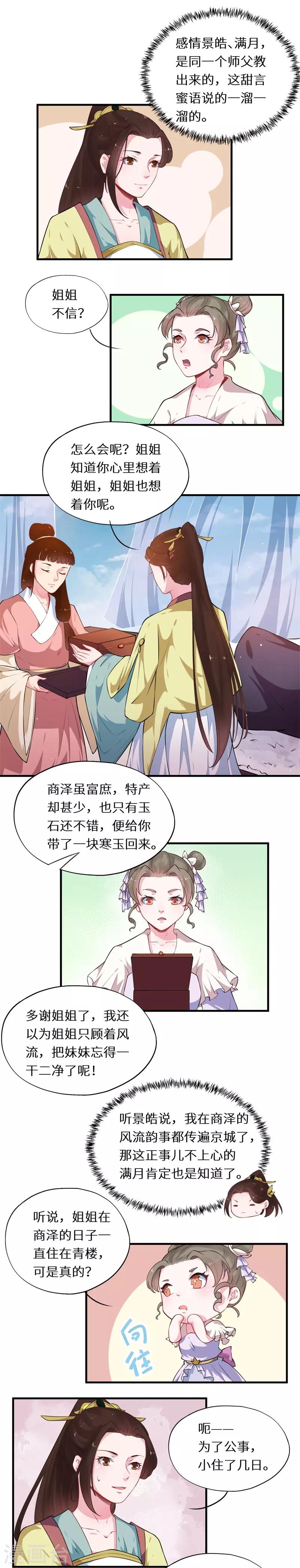 第50话 故意打翻醋坛子-第50话