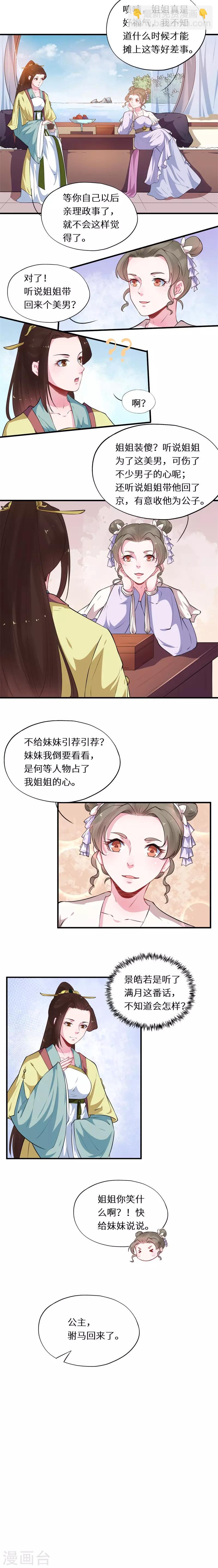 第50话 故意打翻醋坛子-第50话