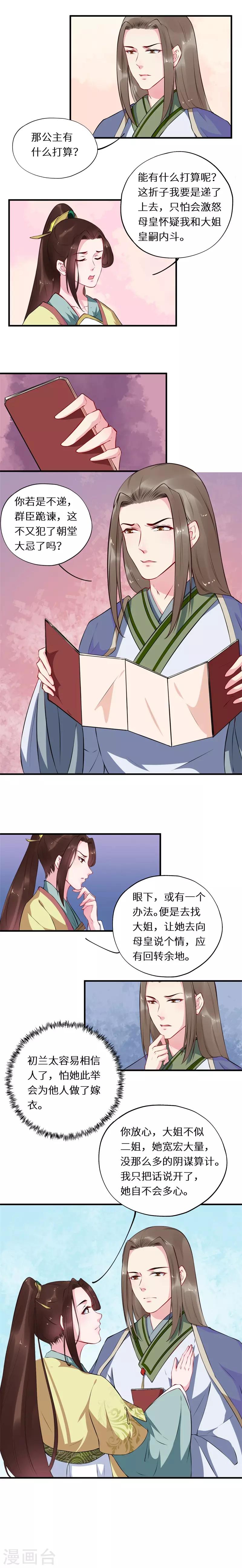 第54话 旁敲侧击试真情-第54话