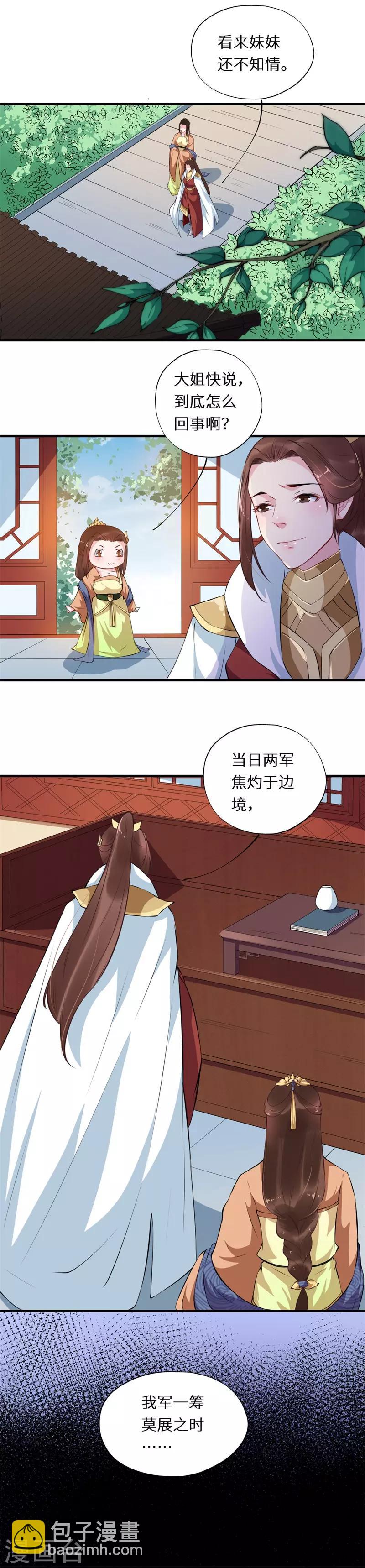 第56话 长公主再现宽宏-第56话