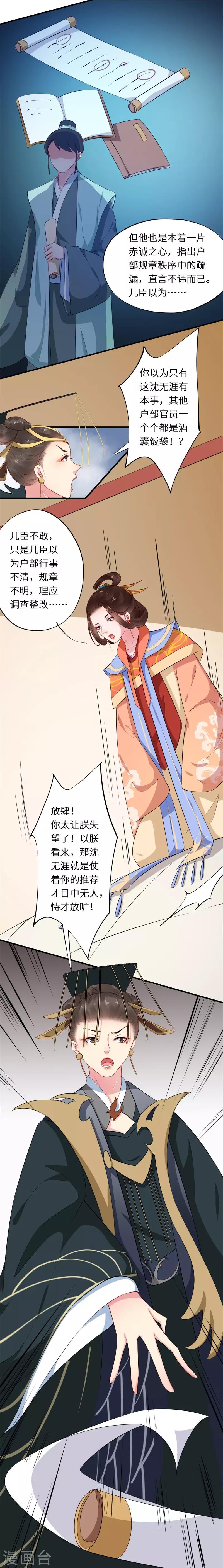 第10话 驸马背锅不讨好-第10话