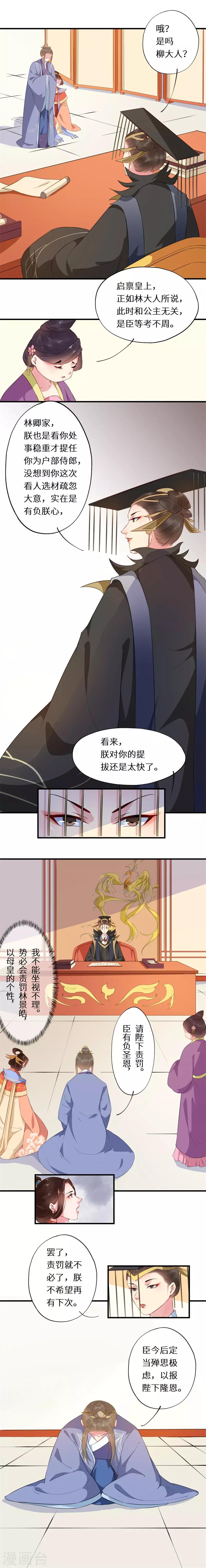 第10话 驸马背锅不讨好-第10话