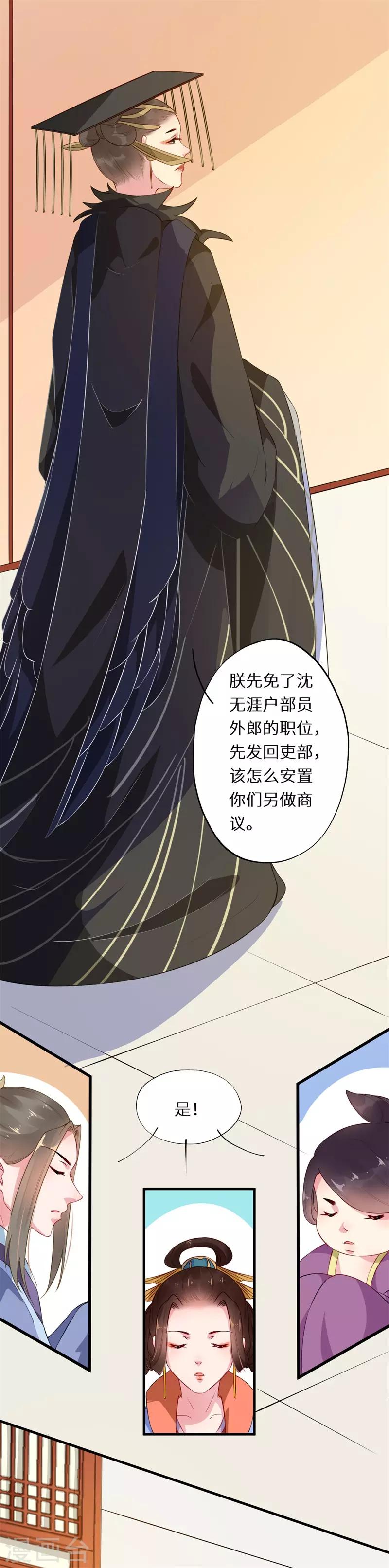 第10话 驸马背锅不讨好-第10话