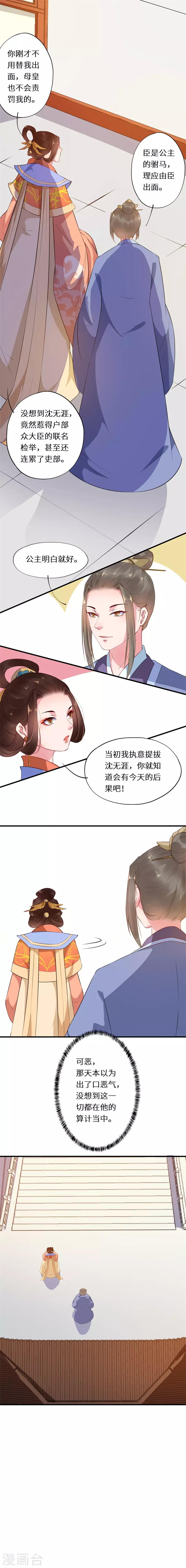 第10话 驸马背锅不讨好-第10话