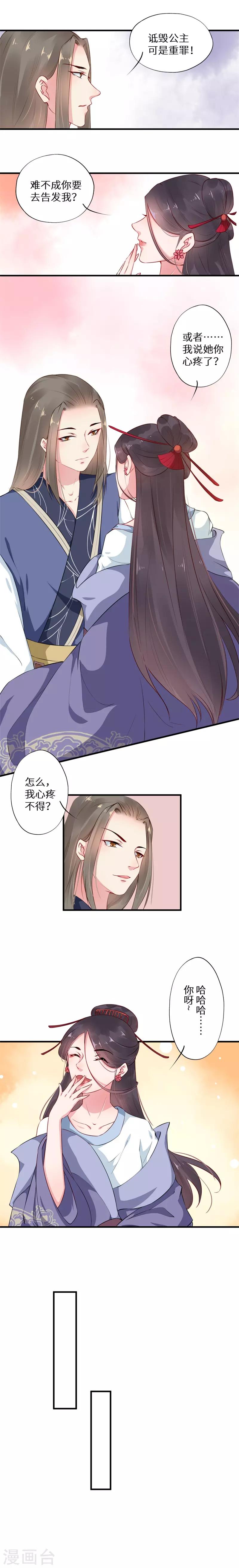 第10话 驸马背锅不讨好-第10话