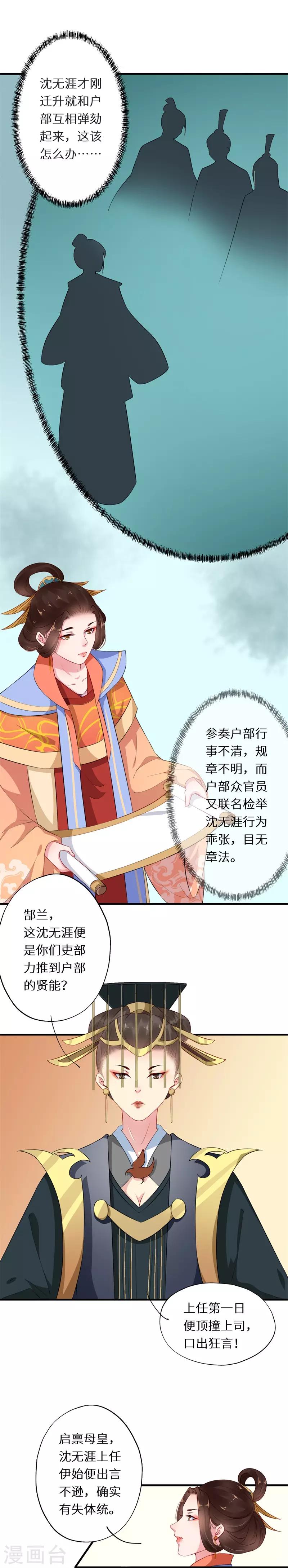 第10话 驸马背锅不讨好-第10话