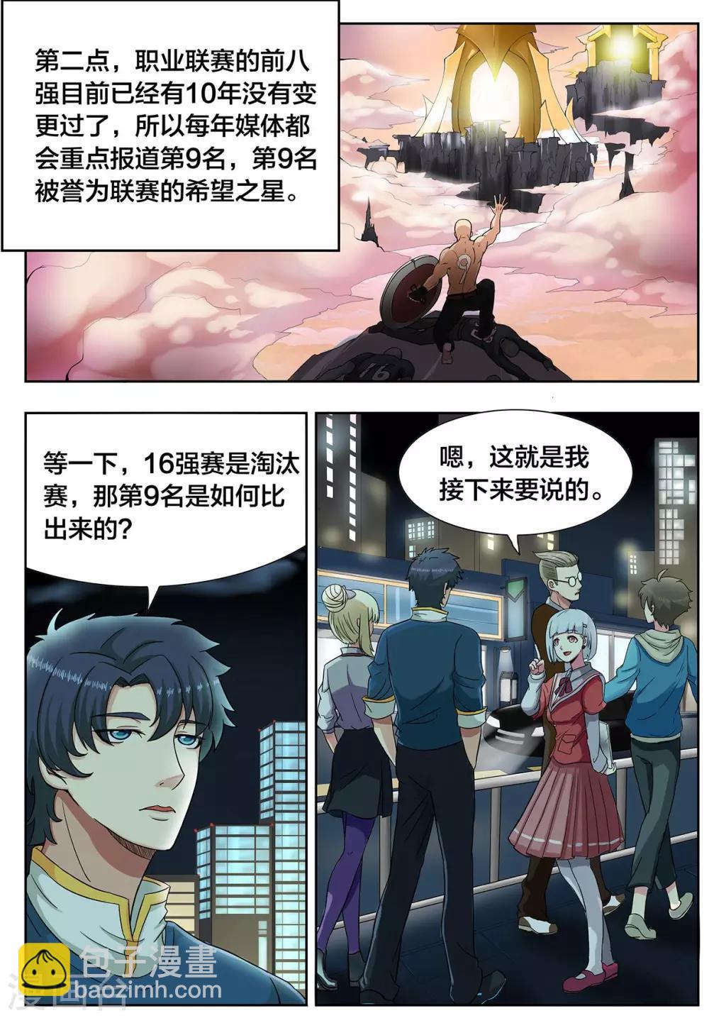 第16话 信心挫败的回家路-第16话