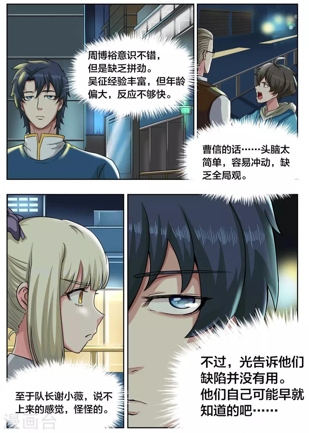 第16话 信心挫败的回家路-第16话