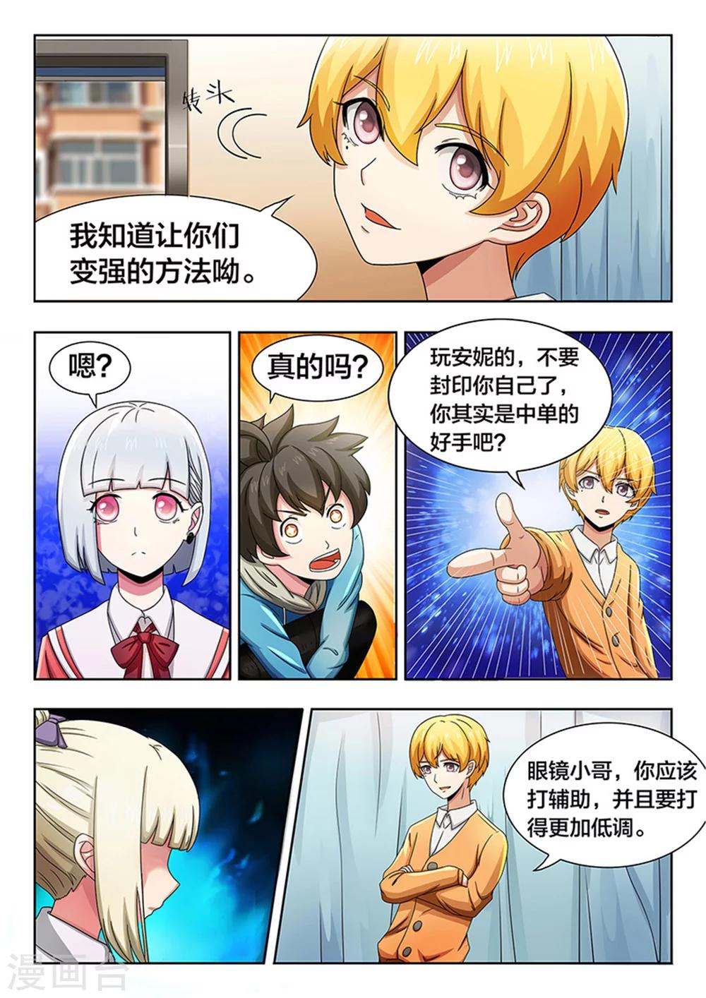 第18话 TINAG的杜天耀-第18话