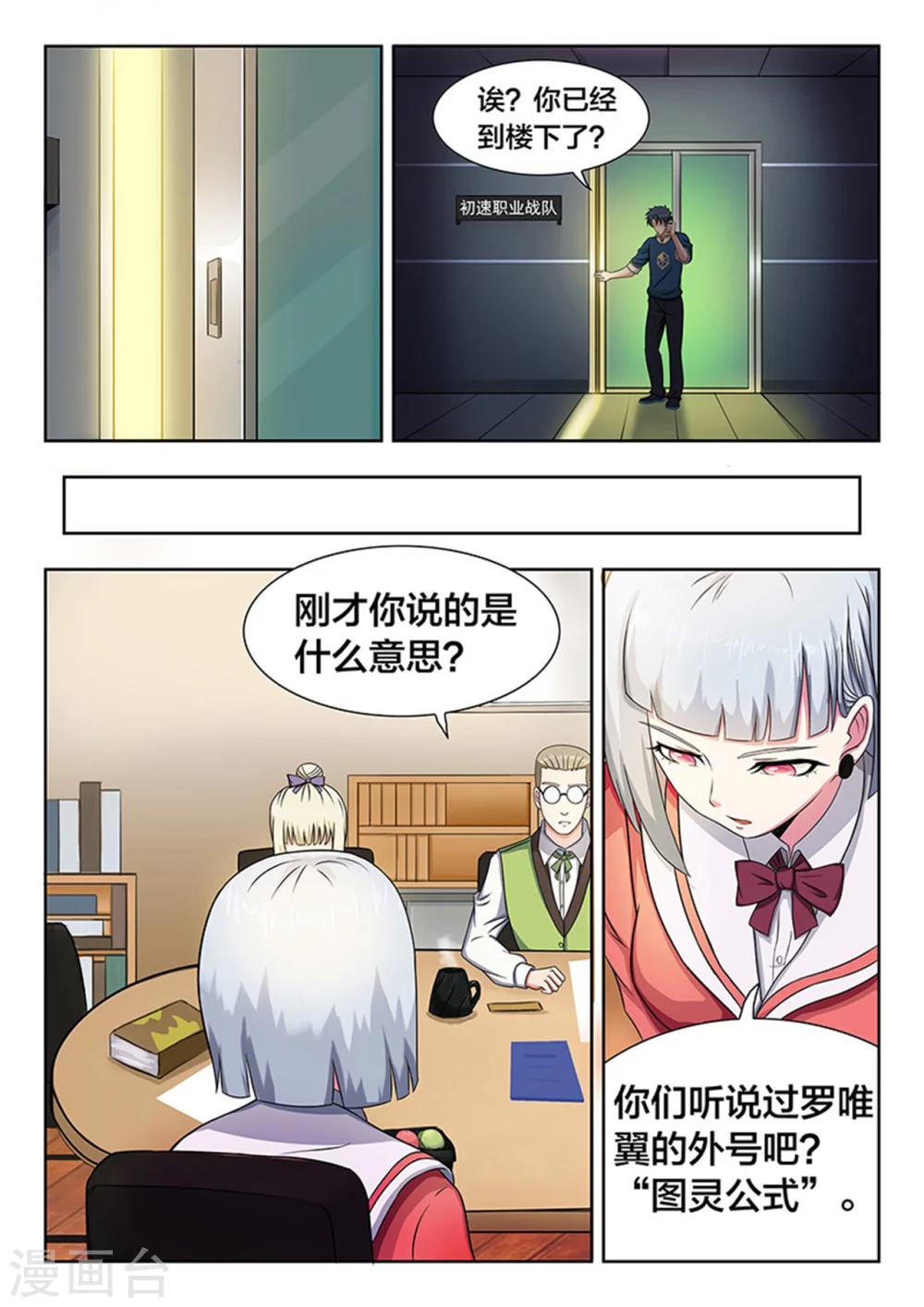 第18话 TINAG的杜天耀-第18话