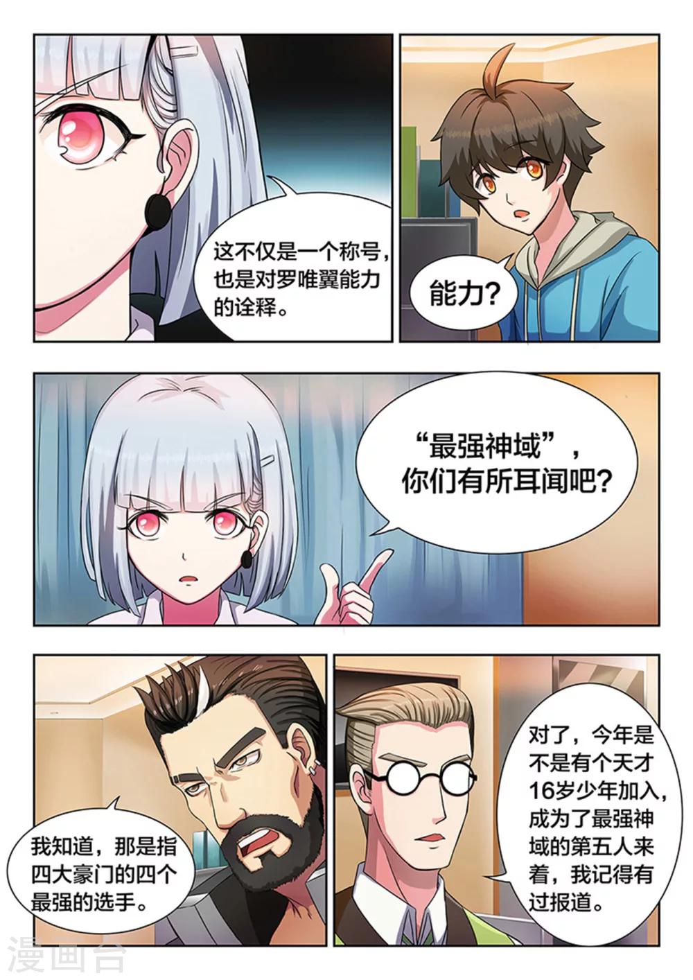 第18话 TINAG的杜天耀-第18话