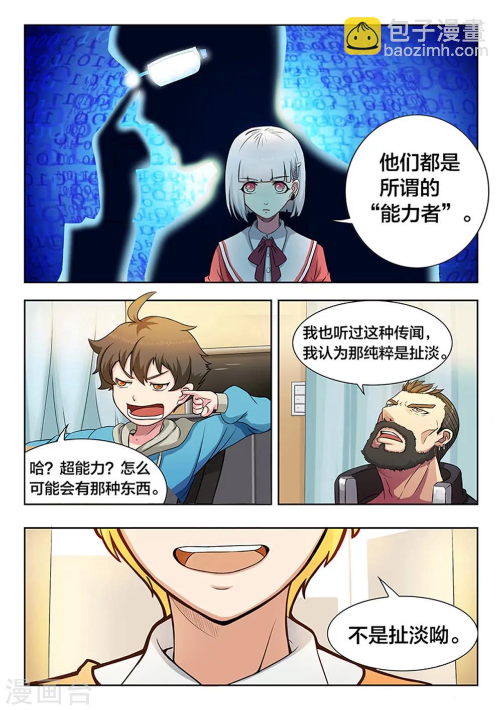 第18话 TINAG的杜天耀-第18话