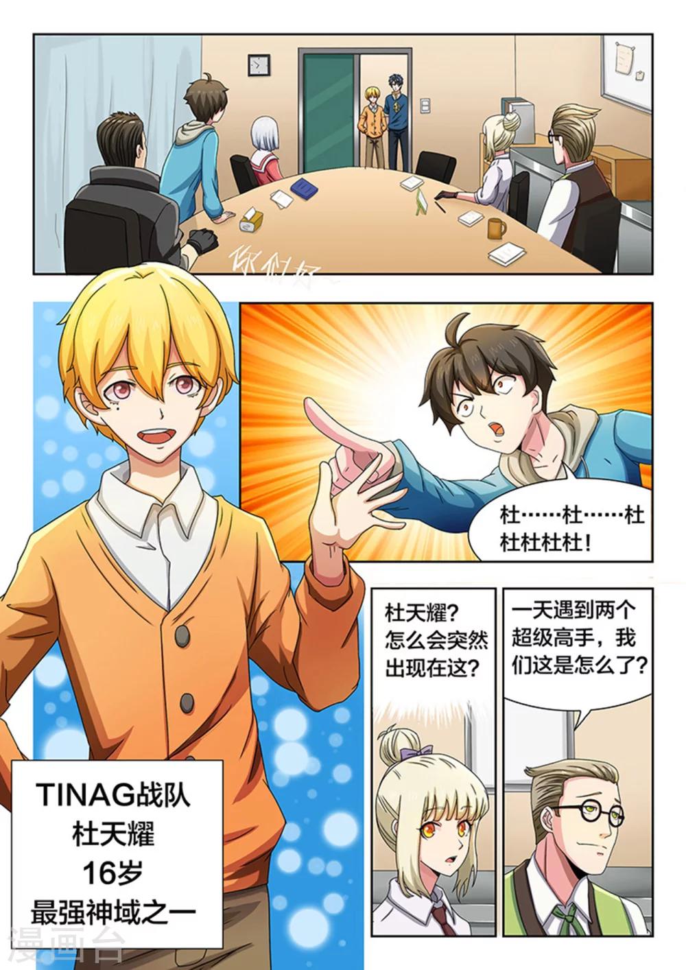 第18话 TINAG的杜天耀-第18话