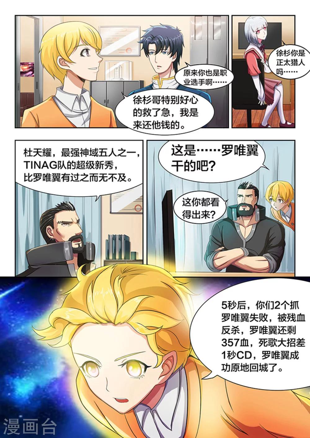 第18话 TINAG的杜天耀-第18话