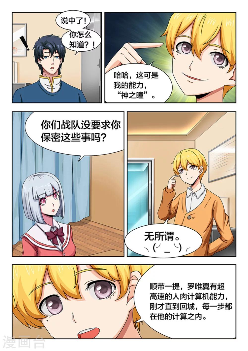 第18话 TINAG的杜天耀-第18话