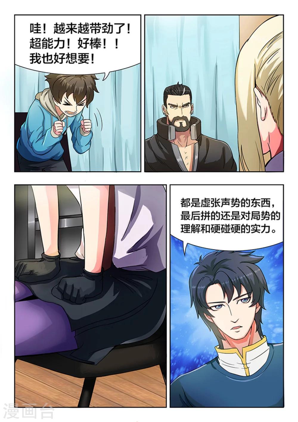 第18话 TINAG的杜天耀-第18话