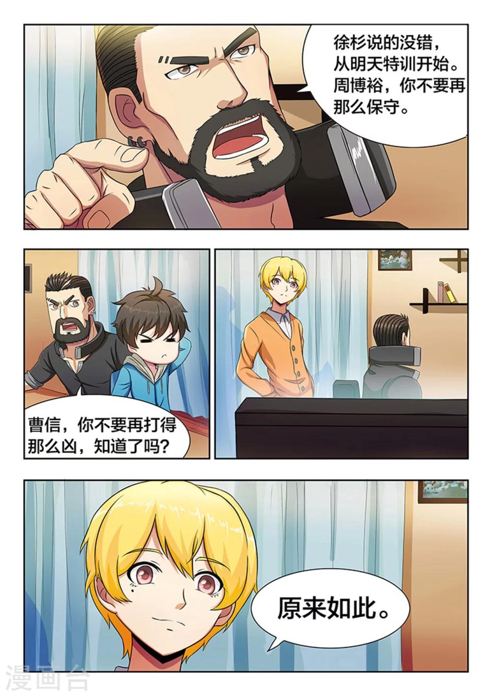 第18话 TINAG的杜天耀-第18话