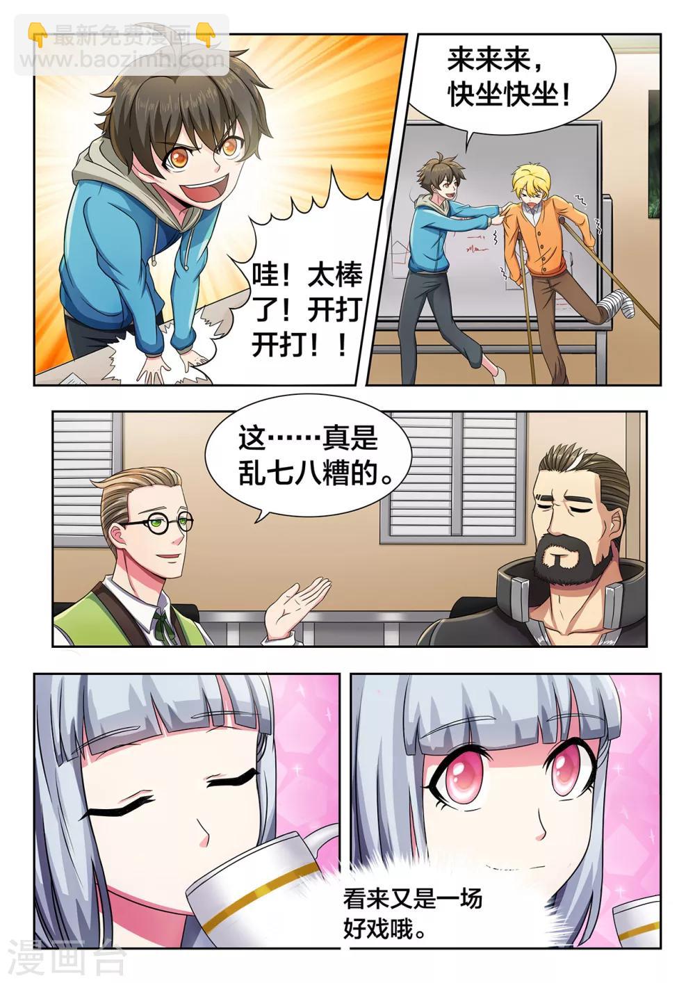 第20话 怕是要被孩子们吊打-第20话