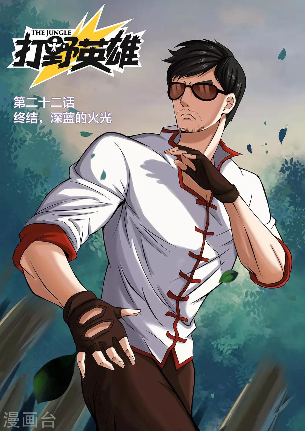 第22话 终结，深蓝的火光-第22话