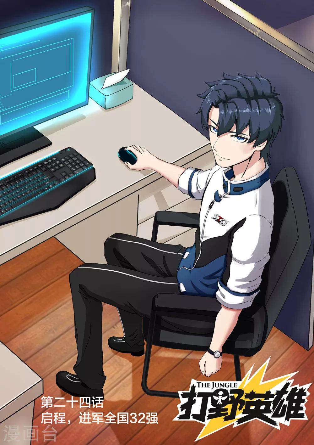 第24话 启程，进军全国23强-第24话
