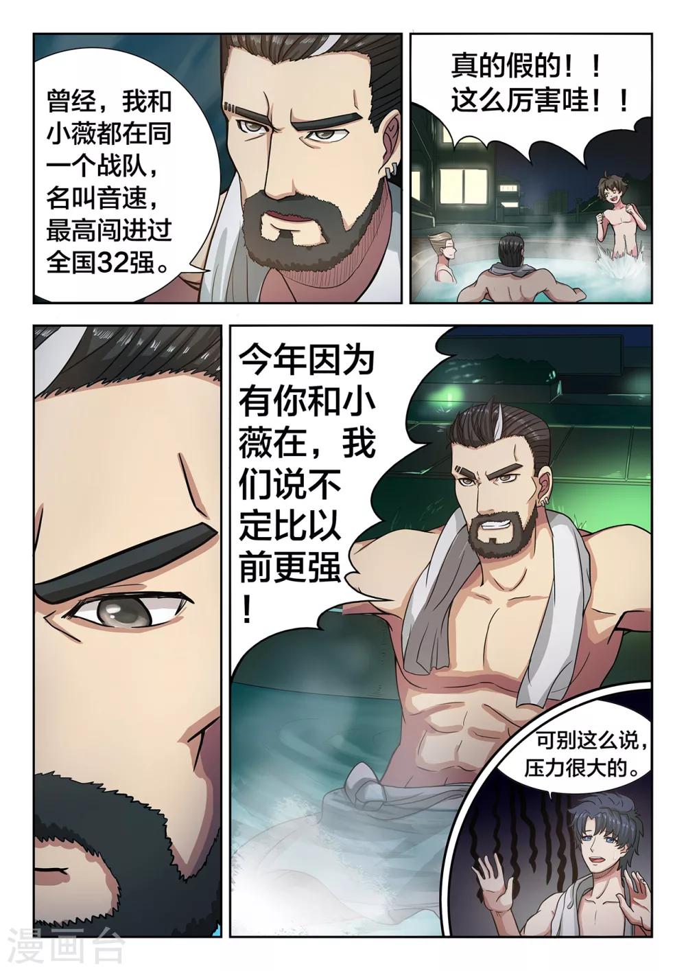 第24话 启程，进军全国23强-第24话