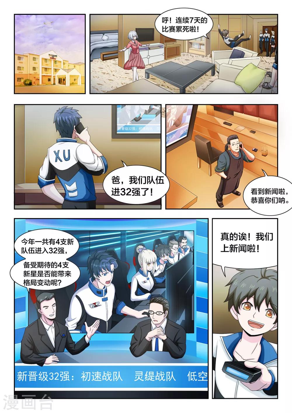 第24话 启程，进军全国23强-第24话