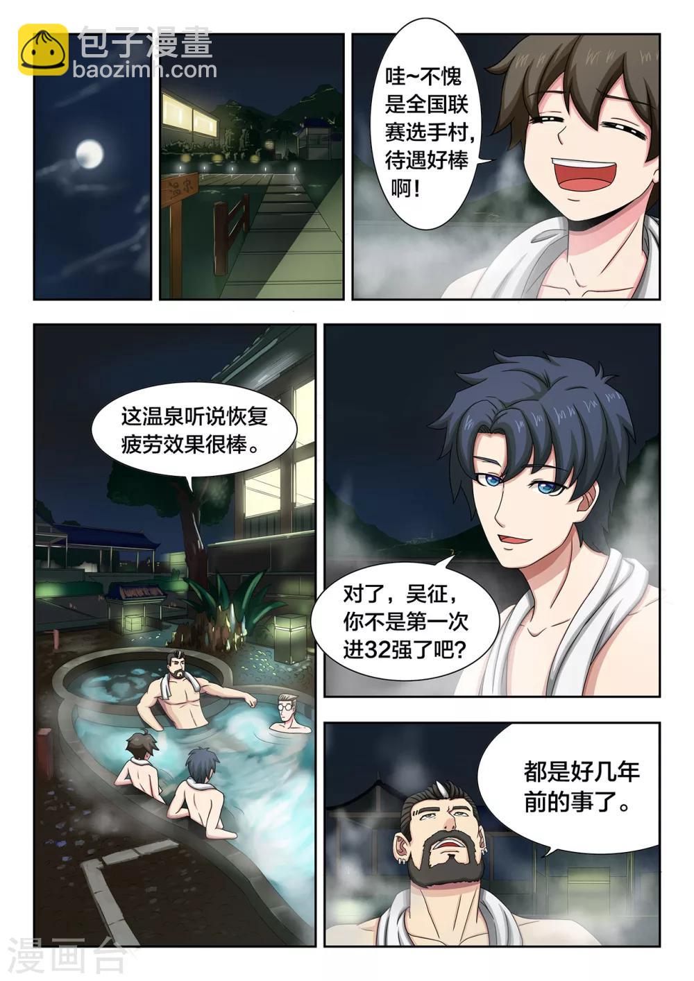 第24话 启程，进军全国23强-第24话