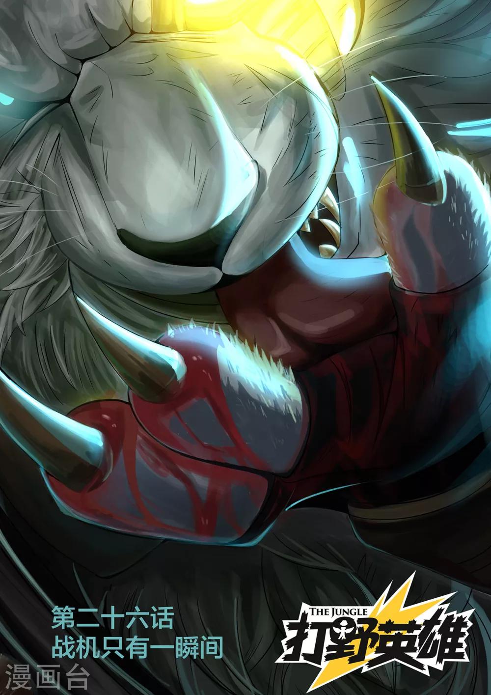 第26话 战机只有一瞬间-第26话