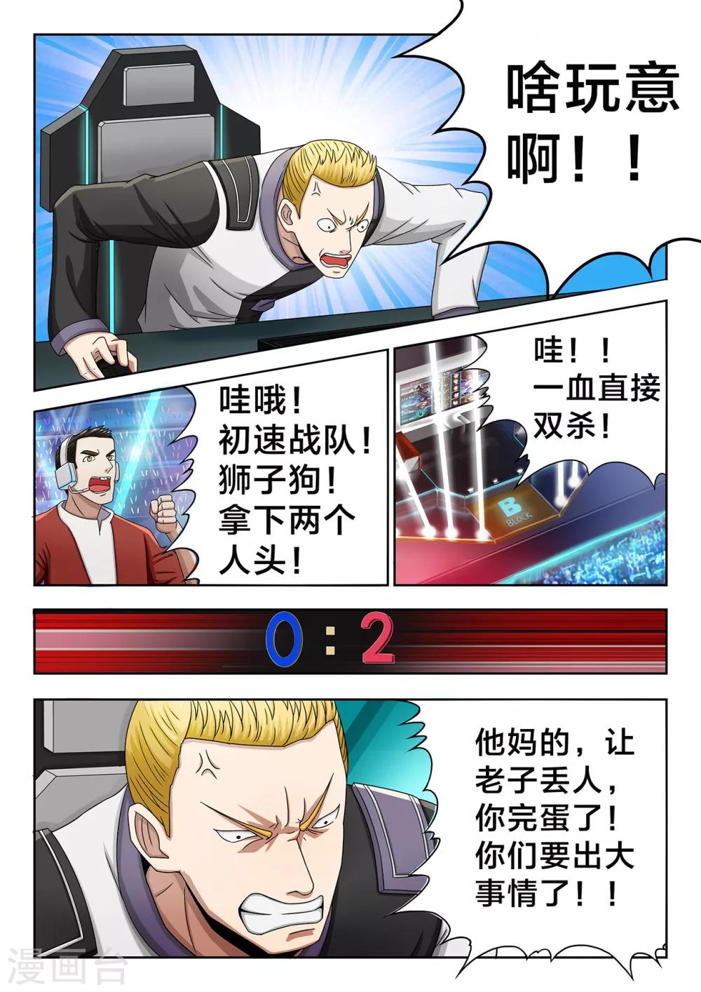 第26话 战机只有一瞬间-第26话