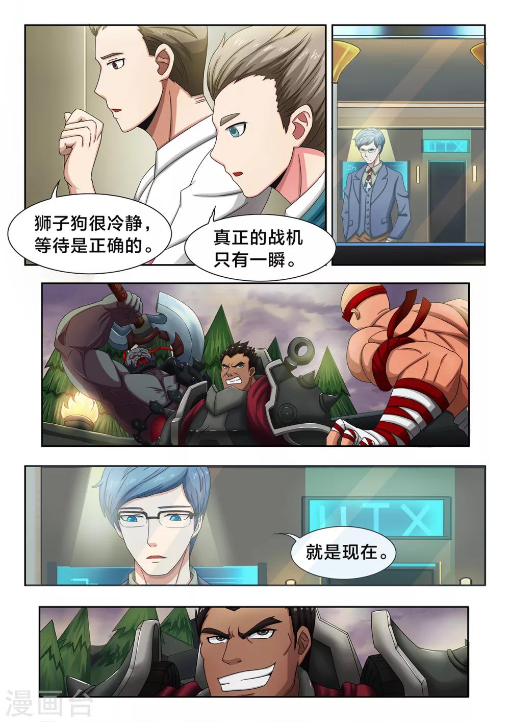 第26话 战机只有一瞬间-第26话