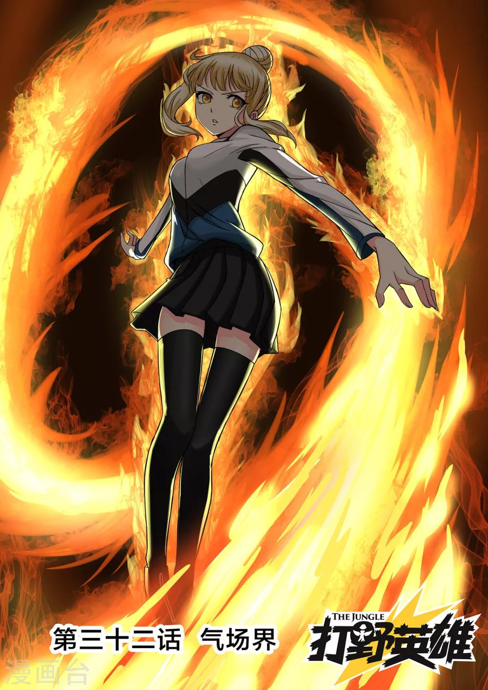 第32话 气场界-第32话