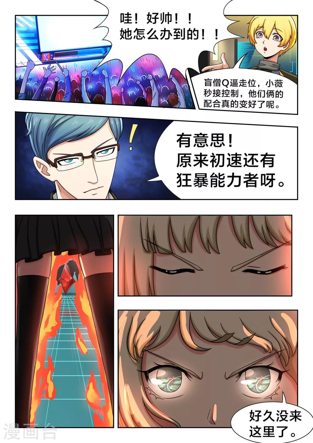 第32话 气场界-第32话