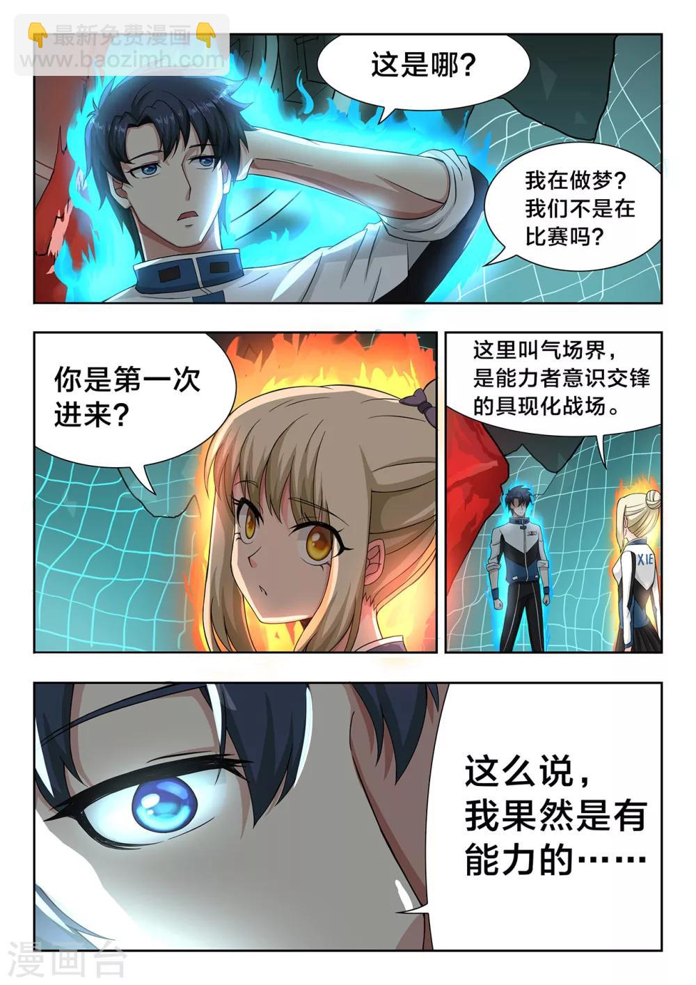 第32话 气场界-第32话