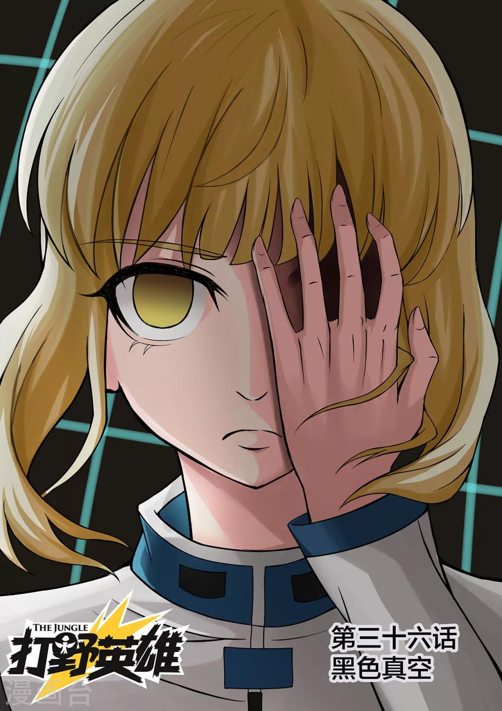 第36话 黑色真空-第36话