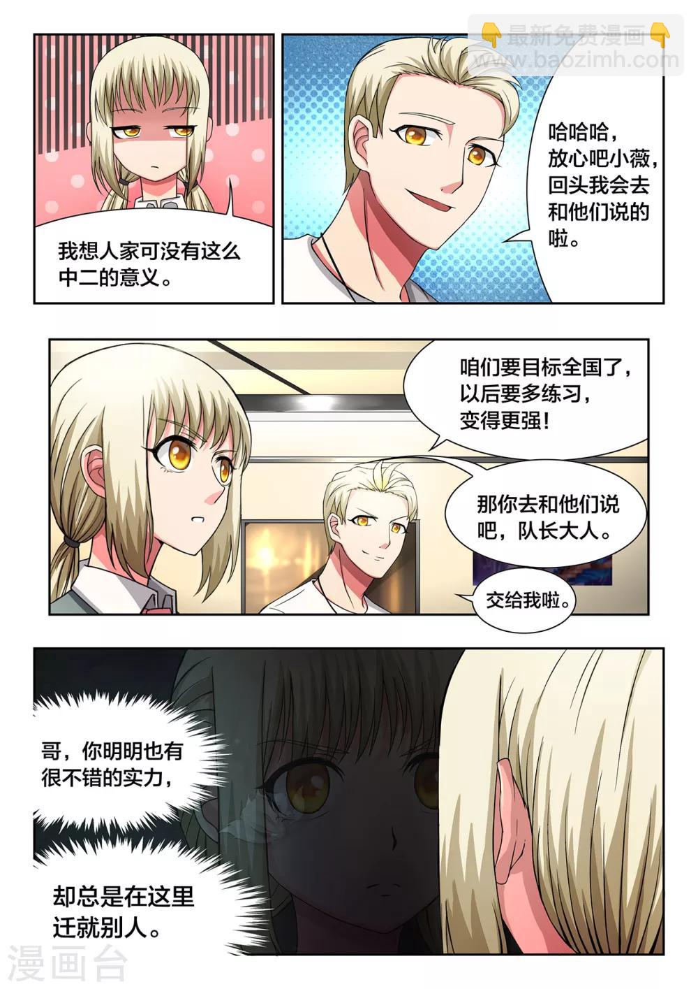 第38话 音速战队-第38话