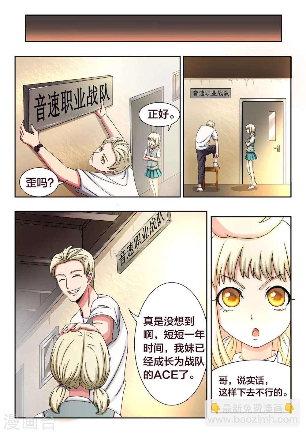 第38话 音速战队-第38话