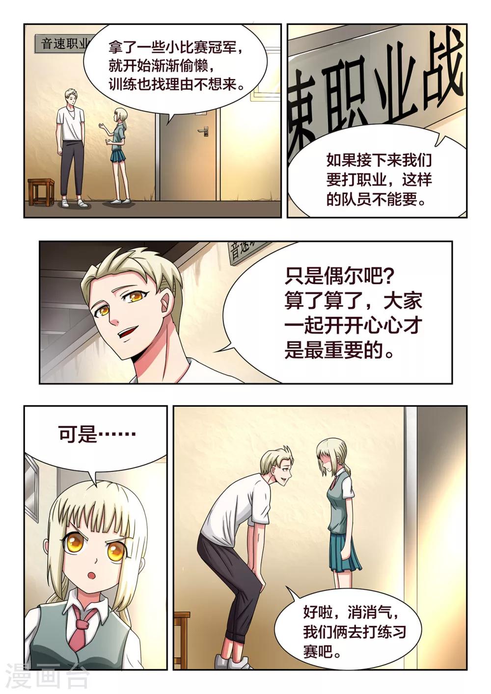 第38话 音速战队-第38话